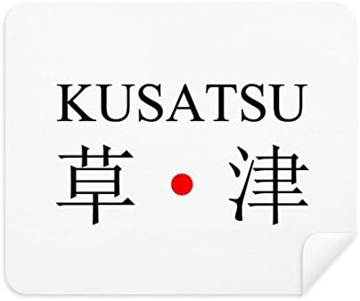 קוסאצו יפני עיר שם אדום שמש דגל ניקוי בד מסך מנקה 2 יחידות זמש בד